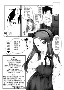 [Mamekura (Mamezou)] IORIX SGW (THE iDOLM@STER) [Chinese] [CE家族社] [Digital] - page 18