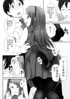 [Mamekura (Mamezou)] IORIX SGW (THE iDOLM@STER) [Chinese] [CE家族社] [Digital] - page 7