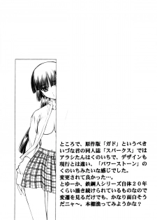 (C64) [UROBOROS (Utatane Hiroyuki)] OUT OF ORDER REMiX (Gad Guard) - page 26