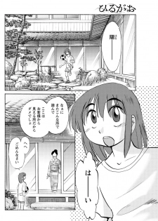 [TsuyaTsuya] Hirugao Ch. 1-2, 4, 14-33 - page 5