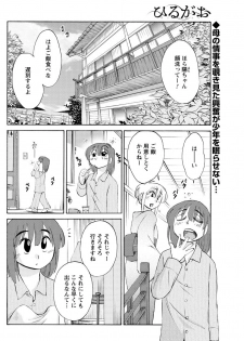 [TsuyaTsuya] Hirugao Ch. 1-2, 4, 14-33 - page 23
