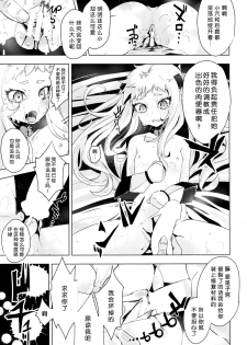 (C87) [Yaburi Dokoro (Hakano Shinshi)] Hoppou Seiki-chan no Shojo o Ubatte Shiawase ni Suru Hanashi (Kantai Collection -KanColle-) [Chinese] [脸肿汉化组] - page 19