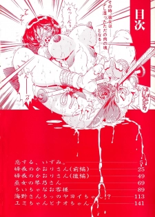 [Penname wa nai] Shoujo Choukyouroku Dainishuu - page 4