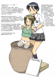 [Goraku Dai 2 (Sachisuke Masumura)] Higyaku no Bunka Matsuri 2010 [Chinese] - page 1