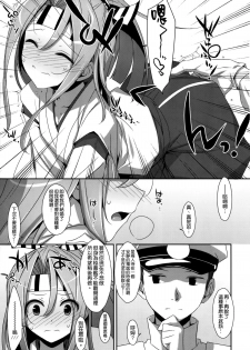 (C87) [TIES (Takei Ooki)] Hisho Zuihou-chan. (Kantai Collection -KanColle-) [Chinese] [空気系☆漢化] - page 9