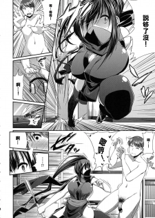 [Satsuki Imonet] Anoko wa Kunoichi? Onnanoko? (COMIC Tenma 2013-04) [Chinese] [maxtri] - page 4