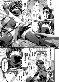 [Satsuki Imonet] Anoko wa Kunoichi? Onnanoko? (COMIC Tenma 2013-04) [Chinese] [maxtri] - page 3