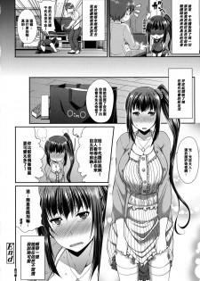 [Satsuki Imonet] Anoko wa Kunoichi? Onnanoko? (COMIC Tenma 2013-04) [Chinese] [maxtri] - page 24