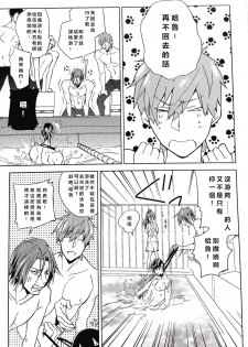 [Shuusetsu (Tropical Matsuda)] Yokatta ne Haru-chan (Free!) [Chinese] - page 14