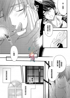 (Renai Survival 2) [Kyuukyuubako (Band Aid)] Bird in a cage (Free!) [Chinese] - page 15