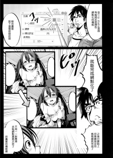 (C87) [Mokusei Zaijuu (Mokusei Zaijuu)] H na Doujinshi no Kakikata [Chinese] [CE家族社] - page 25