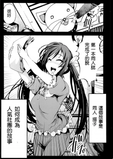 (C87) [Mokusei Zaijuu (Mokusei Zaijuu)] H na Doujinshi no Kakikata [Chinese] [CE家族社] - page 3