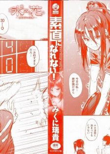 [Mikuni Mizuki] Sunao ni Narenai! - page 4