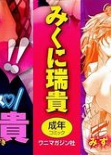 [Mikuni Mizuki] Sunao ni Narenai! - page 3