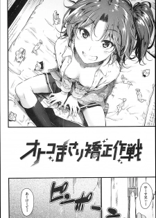 [Mikuni Mizuki] Sunao ni Narenai! - page 27