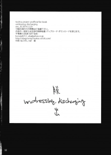 (C87) [Onsoku Ubaguruma (Uba Yoshiyuki)] undressing, discharging (Touhou Project) - page 33