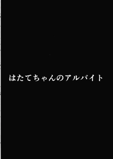 (C87) [Yatsugami Ryouriten (Yatsugami Tenchou)] Hatate-chan no Arbeit (Touhou Project) - page 3