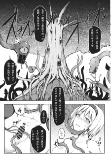 (C87) [Troid-Oh (Jax2o)] SacrifAlice (Touhou Project) - page 8