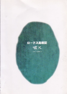 (C54) [Millennium (Wakao)] Uso K (Record of Lodoss War) - page 23