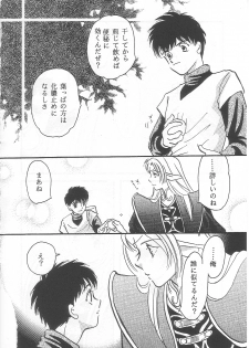 (C54) [Millennium (Wakao)] Uso K (Record of Lodoss War) - page 9