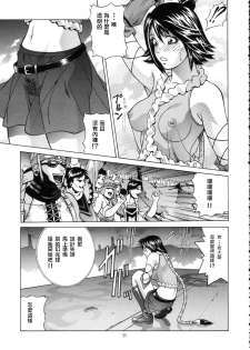 [Human High-Light Film (Jacky Knee de Ukashite Punch x2 Summer de GO!)] YUNA (Final Fantasy X-2) [Chinese] - page 10