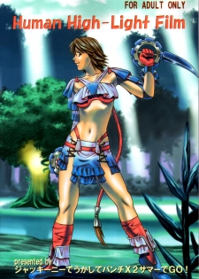 [Human High-Light Film (Jacky Knee de Ukashite Punch x2 Summer de GO!)] YUNA (Final Fantasy X-2) [Chinese] - page 50