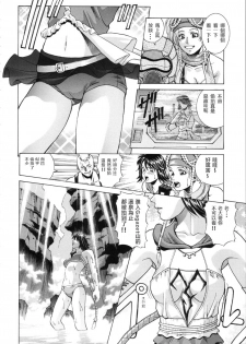 [Human High-Light Film (Jacky Knee de Ukashite Punch x2 Summer de GO!)] YUNA (Final Fantasy X-2) [Chinese] - page 5