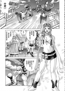 [Human High-Light Film (Jacky Knee de Ukashite Punch x2 Summer de GO!)] YUNA (Final Fantasy X-2) [Chinese] - page 4