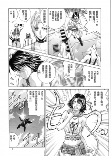 [Human High-Light Film (Jacky Knee de Ukashite Punch x2 Summer de GO!)] YUNA (Final Fantasy X-2) [Chinese] - page 7