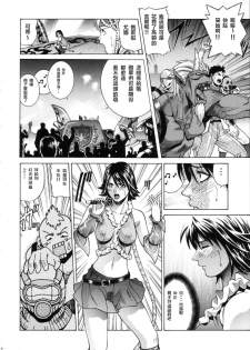 [Human High-Light Film (Jacky Knee de Ukashite Punch x2 Summer de GO!)] YUNA (Final Fantasy X-2) [Chinese] - page 11