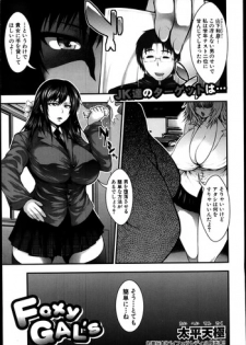 (circle roman hikou) 太平天極『Foxy GAL's』 (comic shingeki 2014 04)