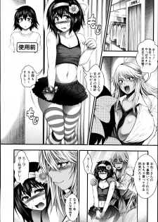 (circle roman hikou) JK5人、性癖乱れ咲きっ!! (comic shingeki 2014 09) - page 16