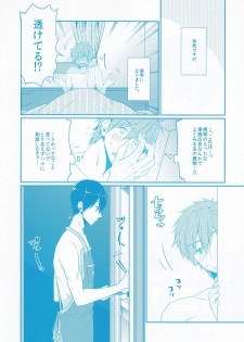 (Renai Survival 4) [KH. (Yuki)] Invisible! (Free!) - page 2