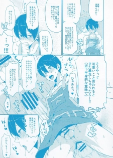 (Renai Survival 4) [KH. (Yuki)] Invisible! (Free!) - page 7