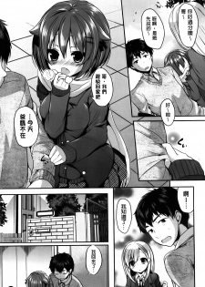 [Ayuma Sayu] Junai Maniac [Chinese] - page 29