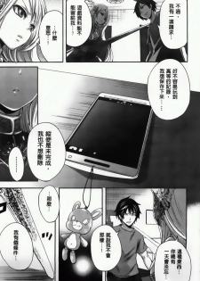 [Miyahara Ayumu] Hameai Game [Chinese] - page 23