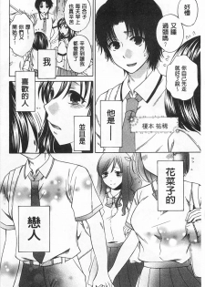 [Harusawa] Kanojo ga Eranda Ketsumatsu ~Ichiji no Kairaku, Eien no Ai~ | 少女所選擇的結局 ~一時的快楽、永遠的愛~ [Chinese] - page 5