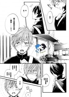 (Renai Survival) [Yu-cho (Pal)] Hajimete no (Free!) [Chinese] [真遥生一堆] - page 9