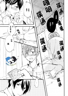 (Renai Survival) [Yu-cho (Pal)] Hajimete no (Free!) [Chinese] [真遥生一堆] - page 21