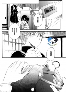 (Renai Survival) [Yu-cho (Pal)] Hajimete no (Free!) [Chinese] [真遥生一堆] - page 12