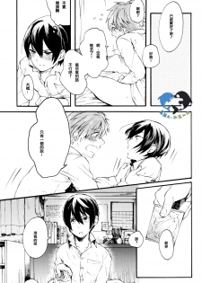 (Renai Survival) [Yu-cho (Pal)] Hajimete no (Free!) [Chinese] [真遥生一堆] - page 17