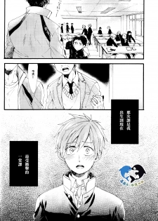 (Renai Survival) [Yu-cho (Pal)] Hajimete no (Free!) [Chinese] [真遥生一堆] - page 4