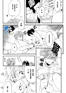 (Renai Survival) [Yu-cho (Pal)] Hajimete no (Free!) [Chinese] [真遥生一堆] - page 16