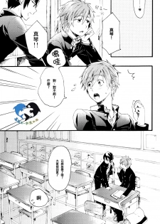 (Renai Survival) [Yu-cho (Pal)] Hajimete no (Free!) [Chinese] [真遥生一堆] - page 5