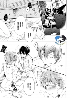 (Renai Survival) [Yu-cho (Pal)] Hajimete no (Free!) [Chinese] [真遥生一堆] - page 15