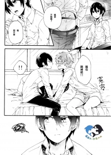 (Renai Survival) [Yu-cho (Pal)] Hajimete no (Free!) [Chinese] [真遥生一堆] - page 14