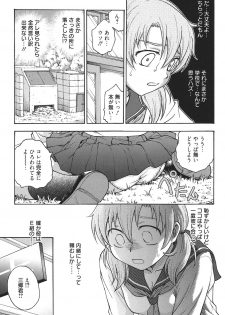 [Funabori Nariaki] Himitsu ni Shitene [Digital] - page 8