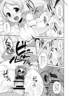 (C87) [Condiment wa Hachibunme (Maeshima Ryou)] Happiness experience2 (HappinessCharge Precure!) - page 12