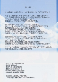 (C87) [LongHornTrain (CyoCyo)] Pretty Three Stars (HappinessCharge Precure!) - page 22