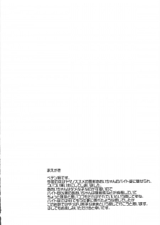 (C87) [Dr. VERMILION (Petenshi)] Bait no Musume (Yama no Susume) - page 3